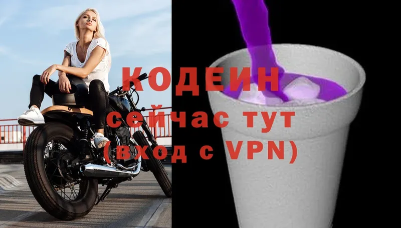 Кодеин Purple Drank  Сорочинск 